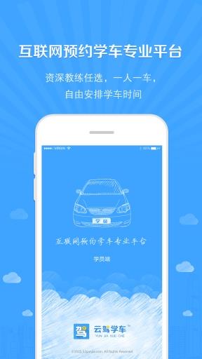 云驾学车  v1.3.3图1