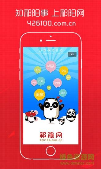 祁阳网  v3.0.0图2