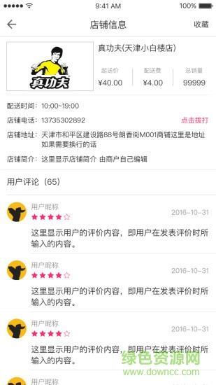 狼蜂鹰外卖  v2.9.1图4