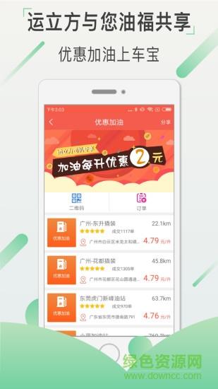 运立方司机版  v4.3.0图3