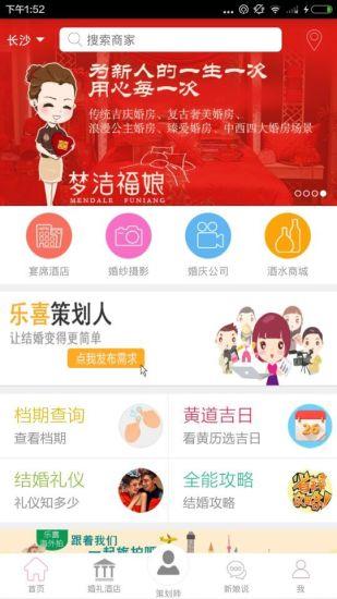 乐喜婚礼  v2.0图2