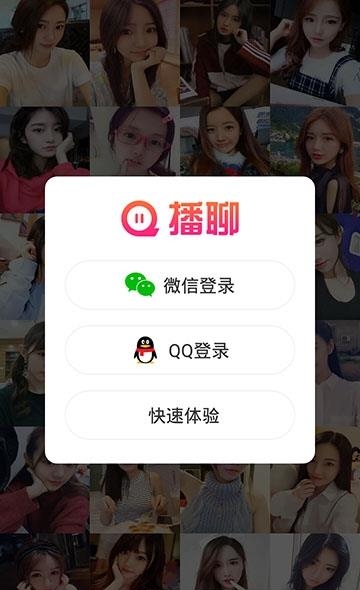 播聊  v1.0.4图1
