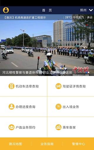 河南警民通最新版本  v2.1.3图1