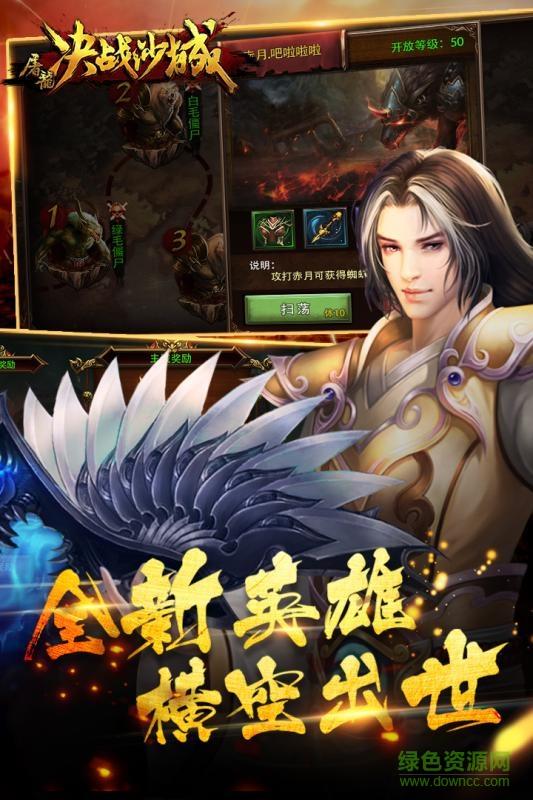 屠龙决战沙城腾讯版  v1.3.1.3图2