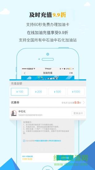 手机车宝  v3.1.6图4