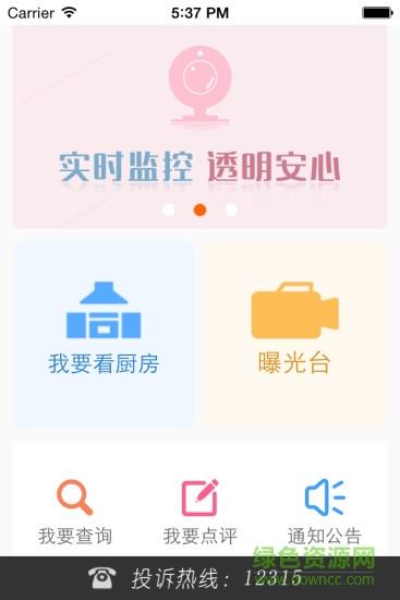 桐庐阳光餐饮  v1.5图3