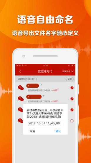 语音导出大师  v1.5.2图3