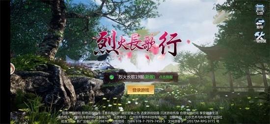 烈火长歌行  v1.0图2