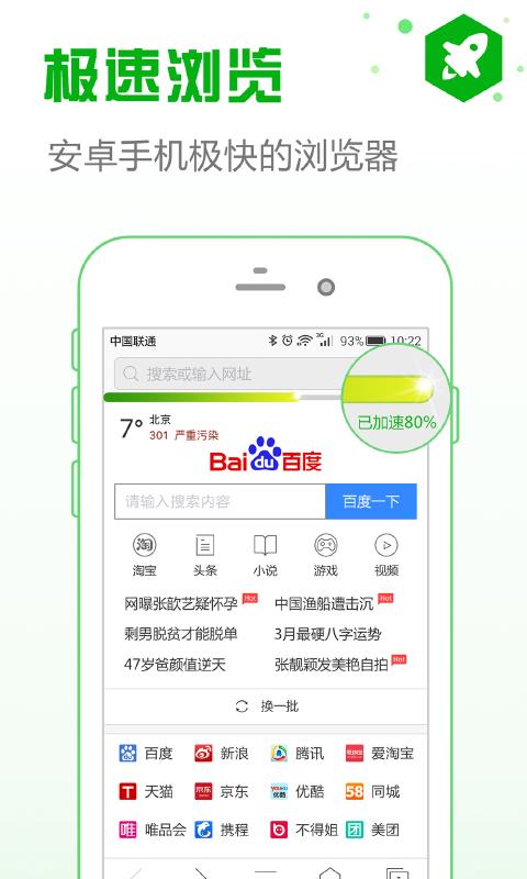 安全浏览器  v6.2.4图1