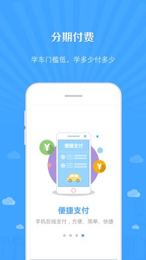 云驾学车  v1.3.3图4