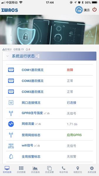 工业云监控  v0.2.14图4