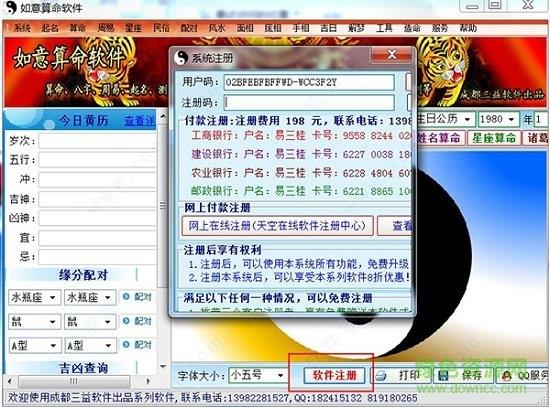 如意算命