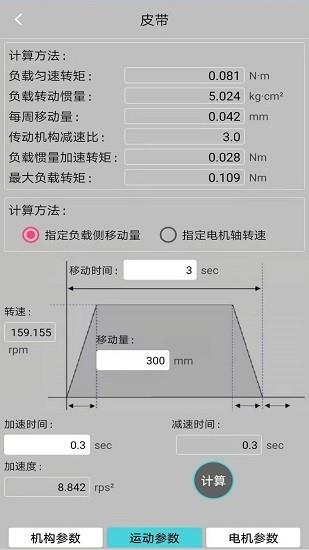 工控计算器  v1.0.1图3