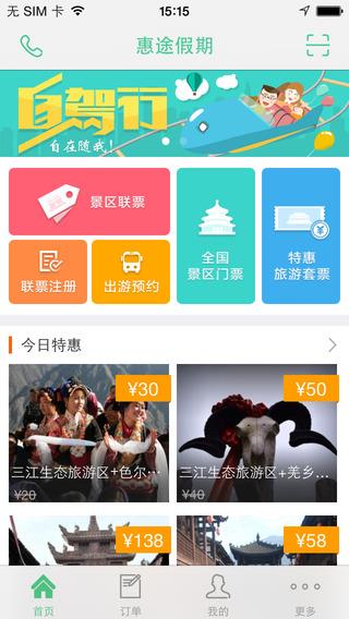 惠途假期  v1.5.6图4