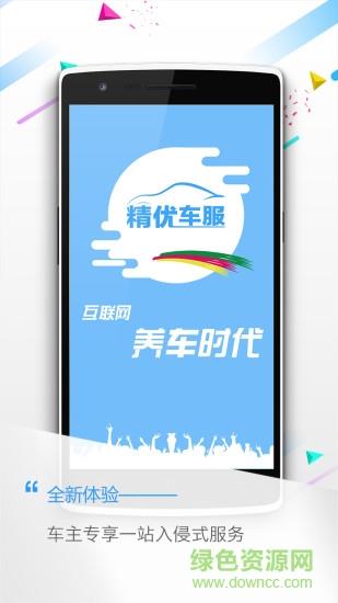 精优车服  v1.1.3图4