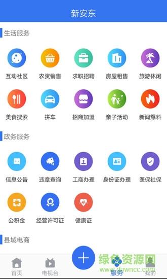 新安东