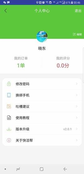 快洁帮客户端  v3.4.5图1