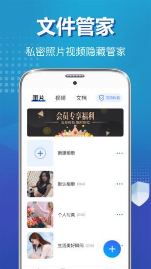 私密照片保险柜  v5.1.0522图1