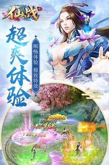 仙战怀旧版  v1.0.1图4