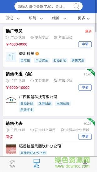 钦州招聘网  v1.0.0图4