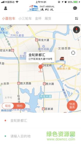 速到达货运