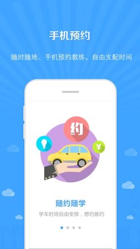 云驾学车