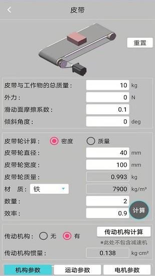 工控计算器  v1.0.1图4