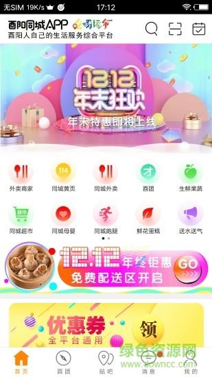 酉阳同城  v4.6.3图1