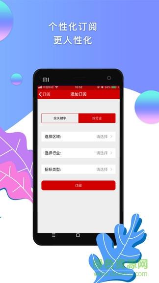招标管家  v1.2.8图2
