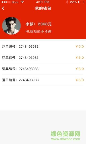 壹天同城物流  v1.0.7图2