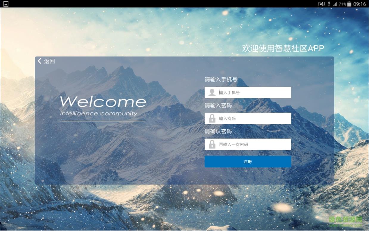 恒星智慧社区  v1.0图5