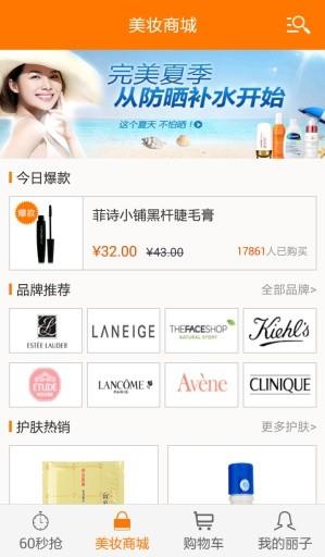 丽子美妆  v1.7.2图2