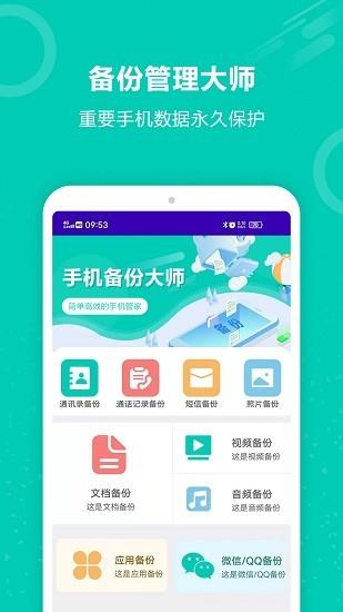 手机照片备份恢复  v7.0图1