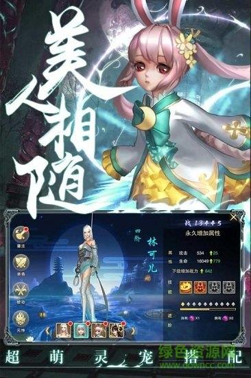 情剑奇缘官方版  v1.5.4图2