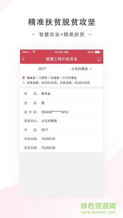 人保扶贫  v1.0图4
