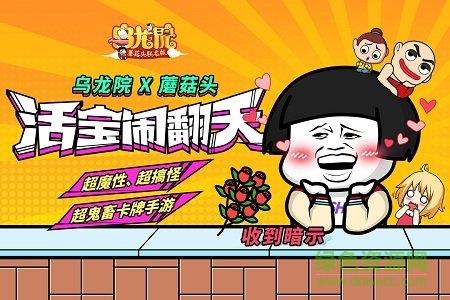 乌龙院之活宝传奇  v8.0.0图4