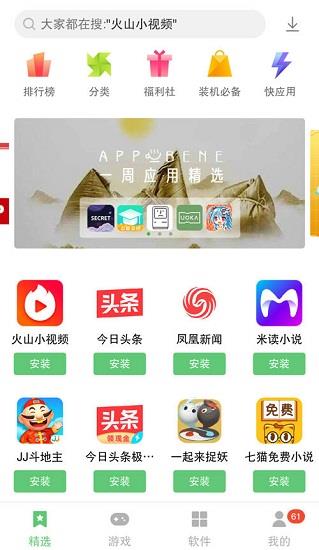 联想乐商店应用中心  v11.5.20.88图1