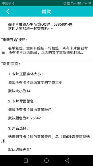 翻卡片抽签  v1.1.2图3
