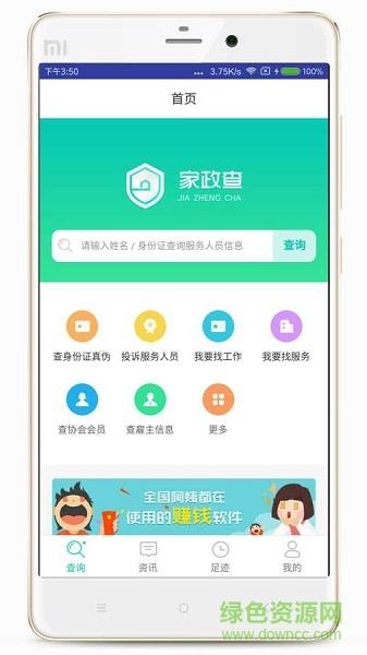 家政查  v1.0图1
