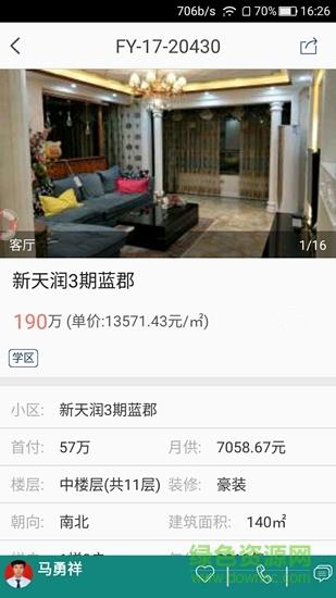 联家源房产  v2.0.0图4