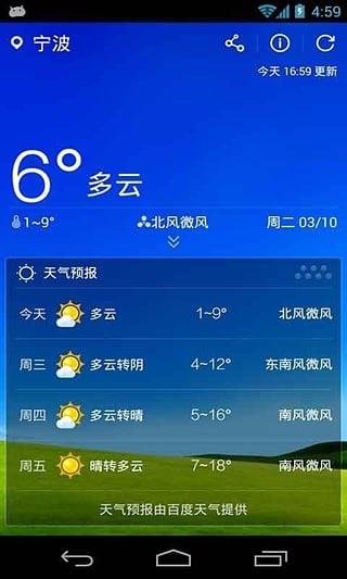 爱天气  v1.1图2