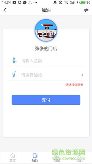海马加油  v1.0.14图3