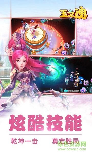 玉之魂九游版  v1.0.1.7图1
