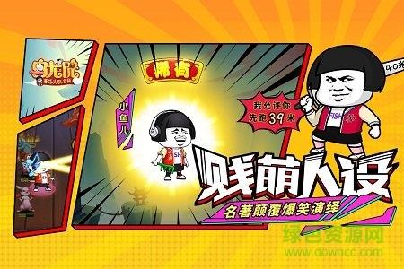 乌龙院之活宝传奇  v8.0.0图3