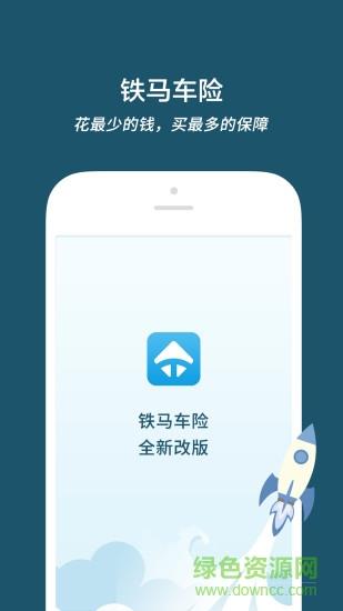 铁马车险  v2.2.0图4