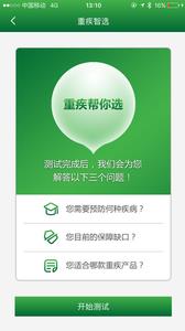 帮你找保险  v3.1.3图1