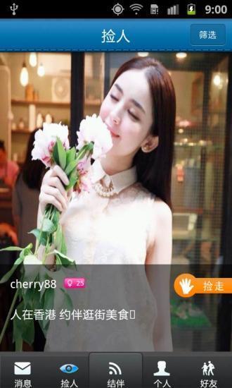 结伴游  v2.0.0图3