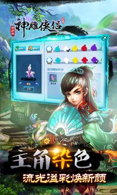 神雕侠侣手游  v2.8.0图5