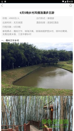 飞鸟旅行  v1.0.1图2