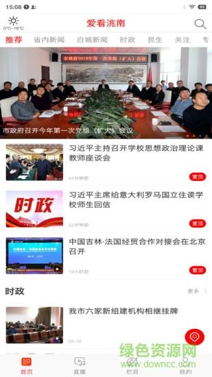 爱看洮南